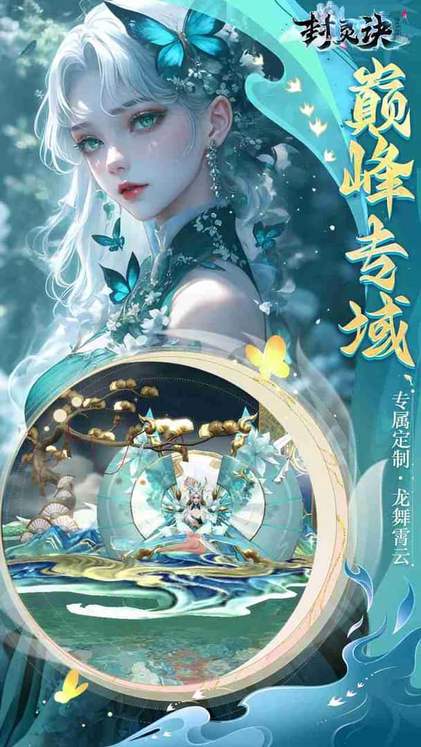 封灵诀 0.05折千抽返利游戏封面