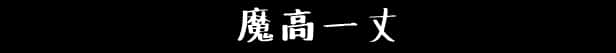 STEAM学习 魔王将至 He is Coming 338M